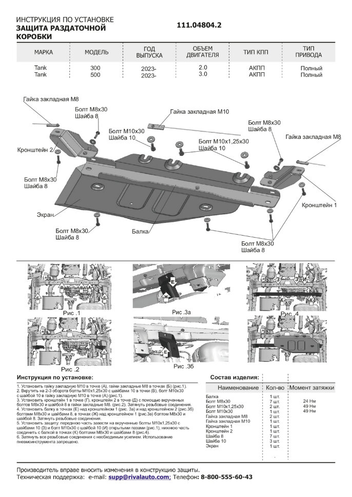 Защита РК Tank 500 I (2023 - н.в.) 2023-н.в. арт.111.04804.2