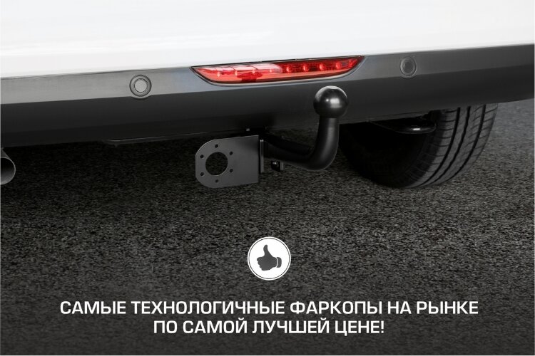 Фаркопы DongFeng Aeolus Shine GS I (2024 - н.в.) 2024-н.в. арт.F.9312.001