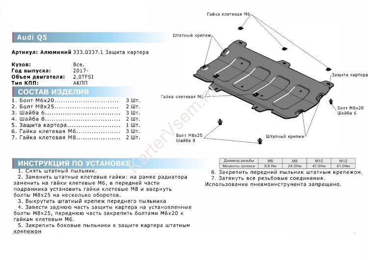 Защита картера Rival для Audi Q5 II АКПП 2017-2020, штампованная, алюминий 3 мм, с крепежом, 333.0337.1
