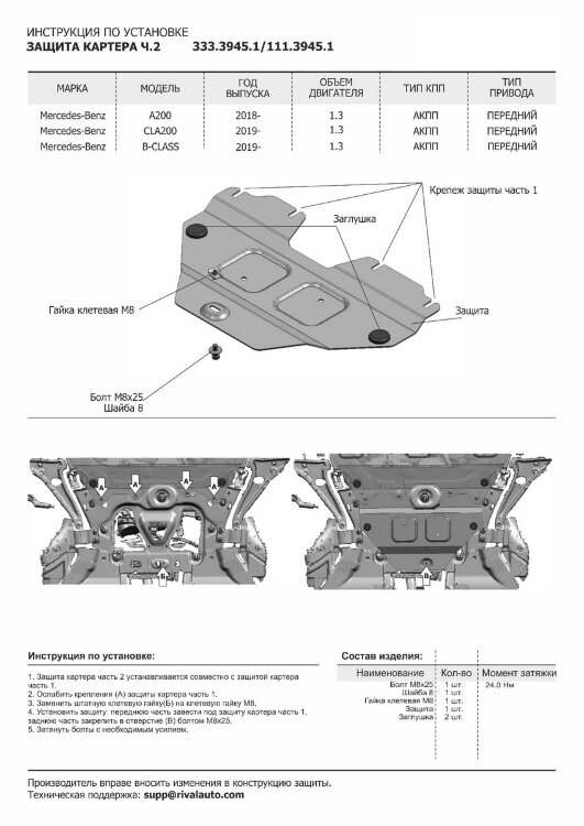 Защита картера Rival (часть 2) для Mercedes-Benz A-klasse V177 седан (200) 2018-н.в. (устанавл-ся совместно с 333.3944.1), штампованная, алюминий 3 мм, с крепежом, 333.3945.1