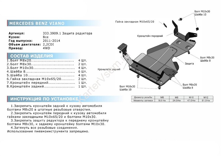 Защита редуктора Rival для Mercedes-Benz Viano W639 рестайлинг 4WD 2010-2014, штампованная, алюминий 4 мм, с крепежом, 333.3909.1