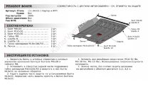 Защита картера и КПП АвтоБроня для Citroen Jumper II 2006-2014 2014-н.в., штампованная, сталь 1.8 мм, с крепежом, 111.04303.1