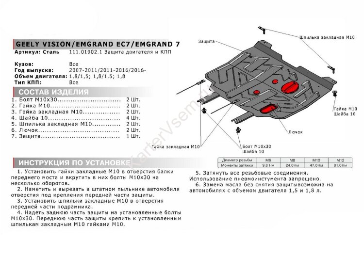 Защита картера и КПП АвтоБроня для Geely Emgrand 7 I рестайлинг 2018-2020, штампованная, сталь 1.8 мм, с крепежом, 111.01902.1