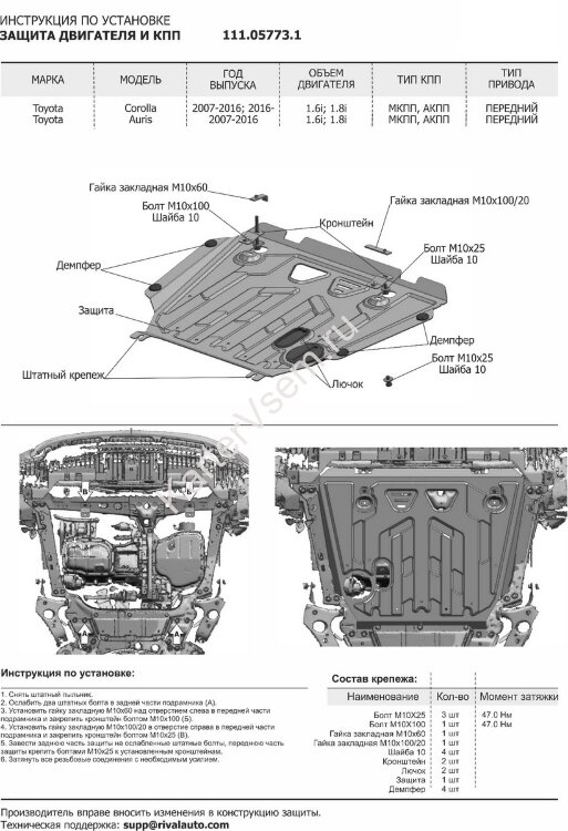 Защита картера и КПП АвтоБроня (увеличенная) для Toyota Corolla E140, E150 2006-2013, штампованная, сталь 1.8 мм, с крепежом, 111.05773.1