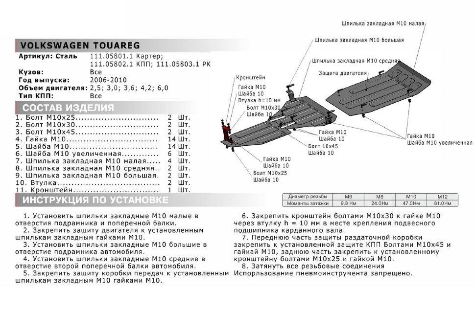 Защита КПП АвтоБроня для Volkswagen Touareg I рестайлинг 2006-2010, штампованная, сталь 1.8 мм, с крепежом, 111.05802.1