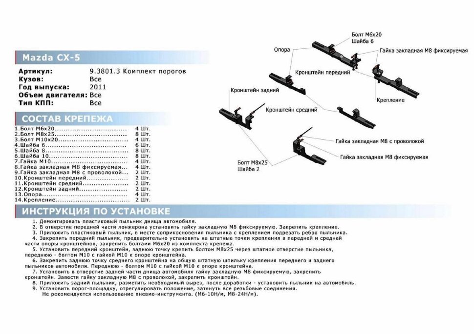 Пороги площадки (подножки) "Premium-Black" Rival для Mazda CX-5 I 2011-2017, 173 см, 2 шт., алюминий, A173ALB.3801.3 высокого качества