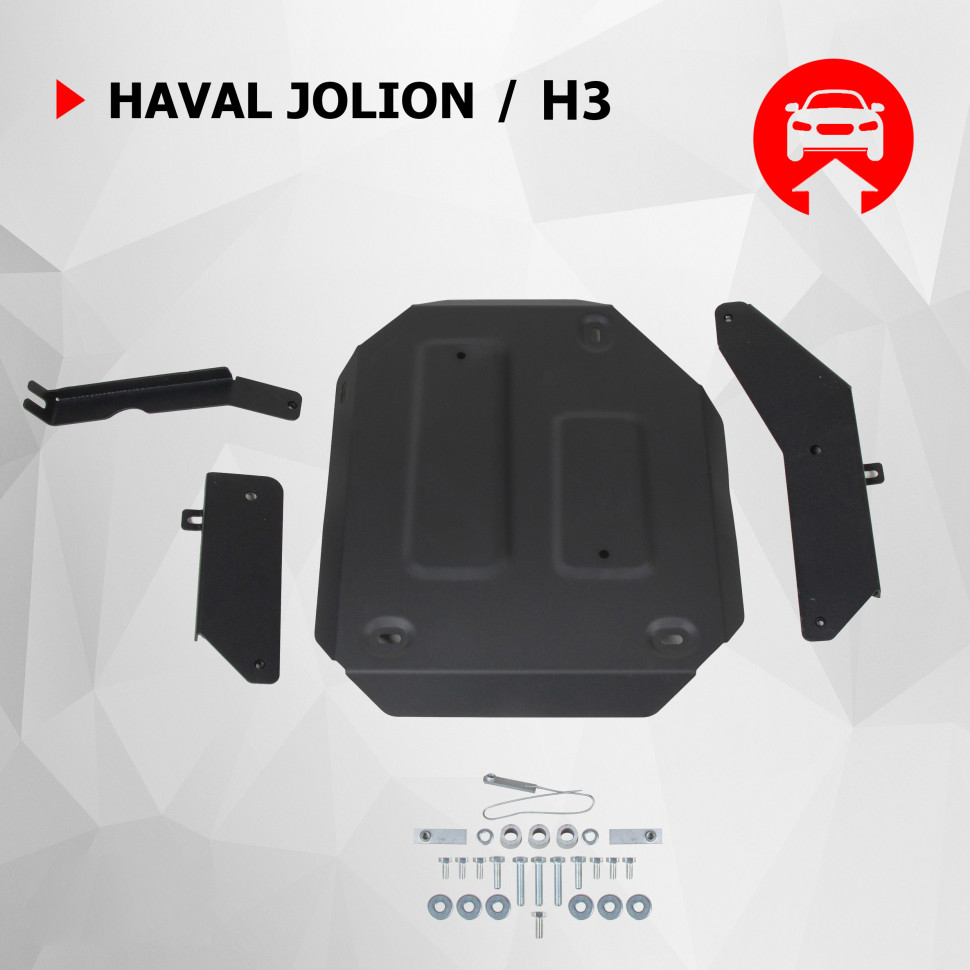 Защита редуктора АвтоБроня для Haval H3 РКПП 4WD (V - 1.5) 2024-н.в., штампованная, сталь 1.5 мм, с крепежом, 111.09430.1