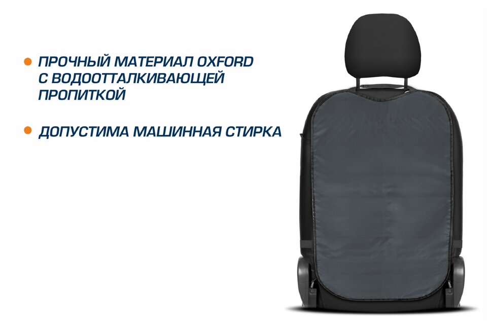 Защитная накидка на спинку сиденья автомобиля, 69х42 см, ткань оксфорд, цвет графит, AutoFlex