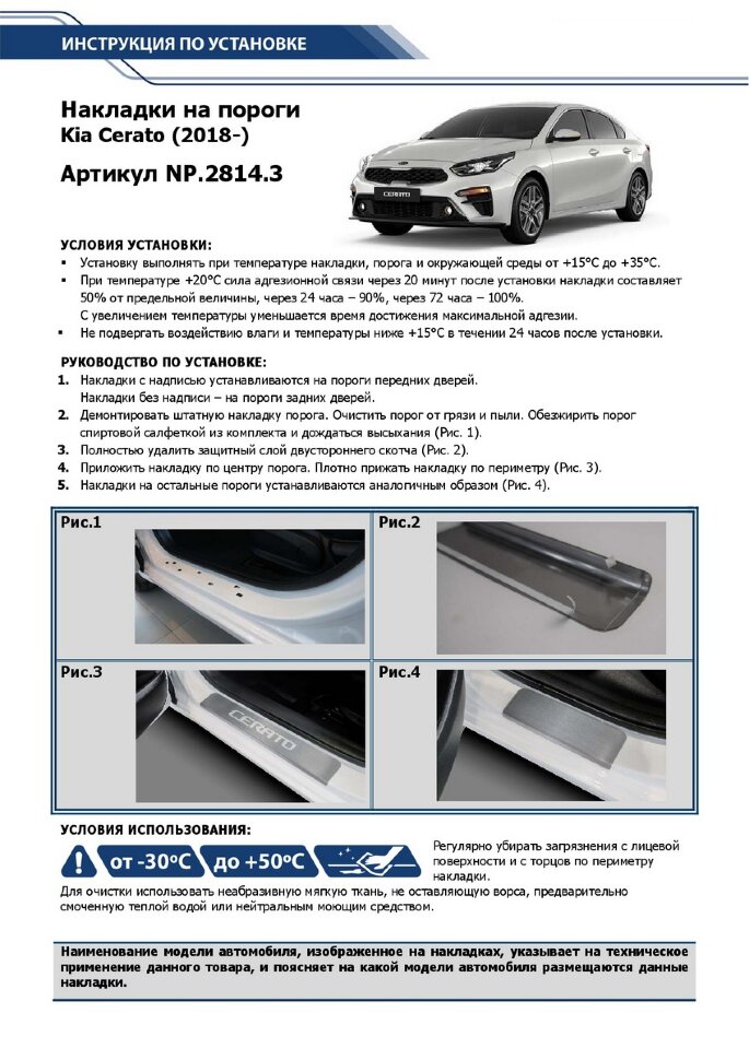 Накладки на пороги Rival для Kia Cerato IV 2018-2021, нерж. сталь, с надписью, 4 шт., NP.2814.3