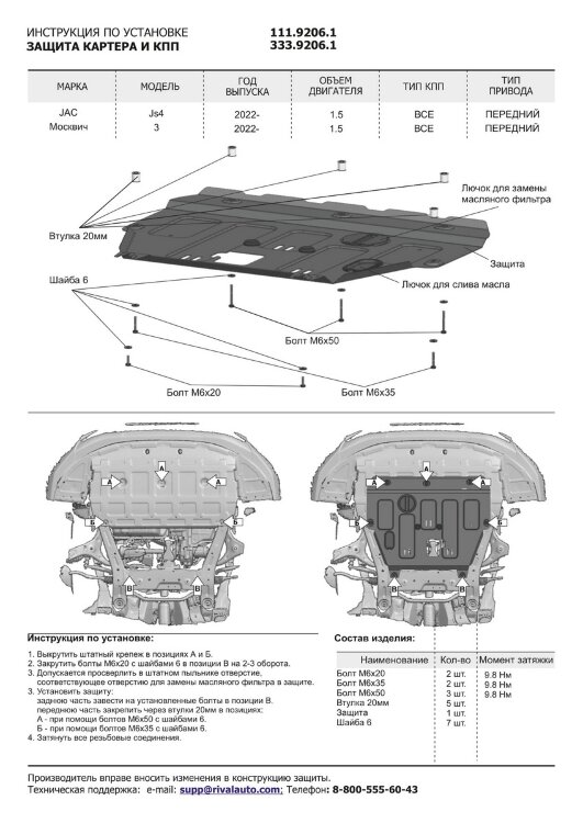 Защита картера и КПП Rival для JAC JS4 2022-н.в., алюминий 3 мм, с крепежом, штампованная, 333.9206.1