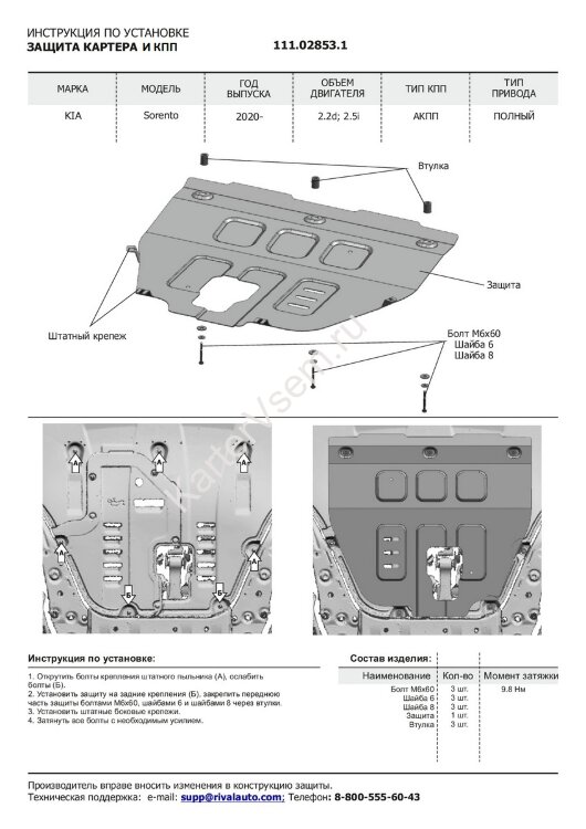 Защита картера и КПП АвтоБроня для Kia Sorento IV 4WD 2020-н.в., штампованная, сталь 1.8 мм, с крепежом, 111.02853.1