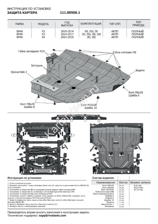 Защита картера АвтоБроня для BMW X4 F26 (xDrive28i) 2014-2018, штампованная, сталь 1.8 мм, с крепежом, 111.00506.1