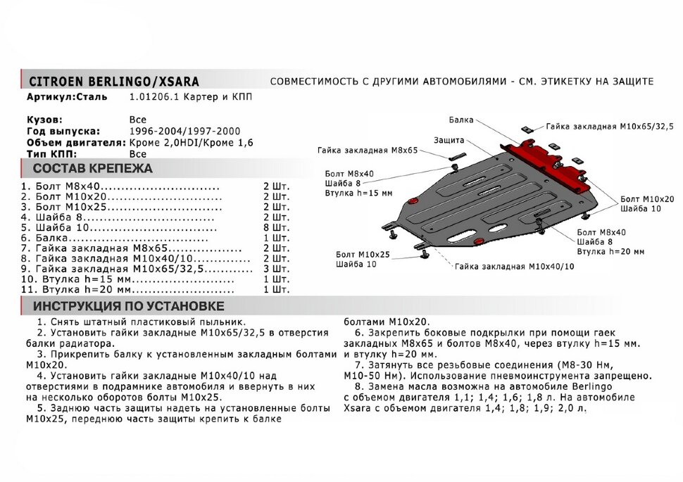 Защита картера и КПП АвтоБроня для Citroen Xsara 1997-2000, штампованная, сталь 1.8 мм, с крепежом, 111.01206.1