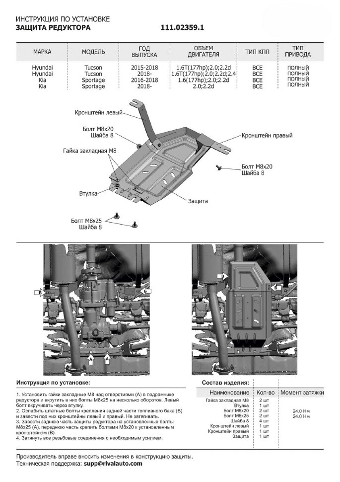 Защита редуктора АвтоБроня для Kia Sportage IV 4WD 2016-2018, штампованная, сталь 1.5 мм, с крепежом, 111.02359.1