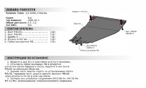 Защита картера АвтоБроня для Subaru Forester III 2007-2013, сталь 1.8 мм, с крепежом, 111.05401.2