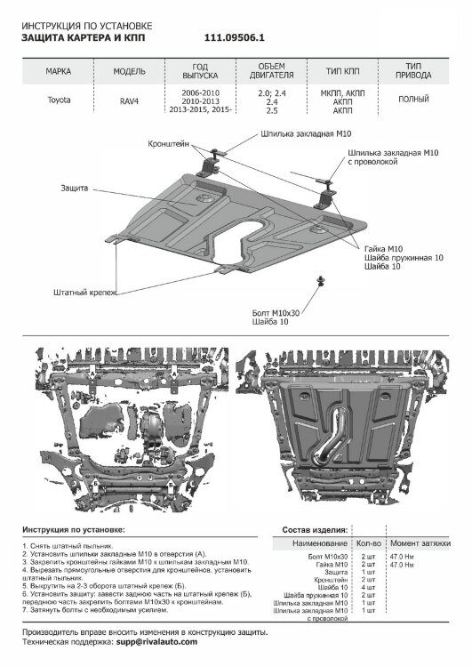 Защита картера и КПП АвтоБроня (с вырезом под глушитель) для Toyota RAV4 XA30 рестайлинг АКПП 2010-2013, штампованная, сталь 1.8 мм, с крепежом, 111.09506.1