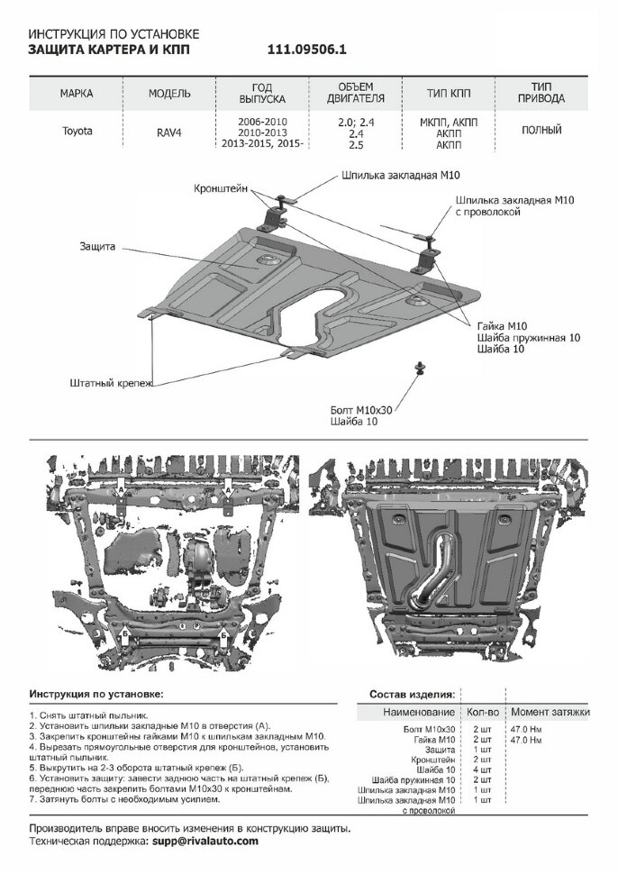 Защита картера и КПП АвтоБроня (с вырезом под глушитель) для Toyota RAV4 XA30 рестайлинг АКПП 2010-2013, штампованная, сталь 1.8 мм, с крепежом, 111.09506.1