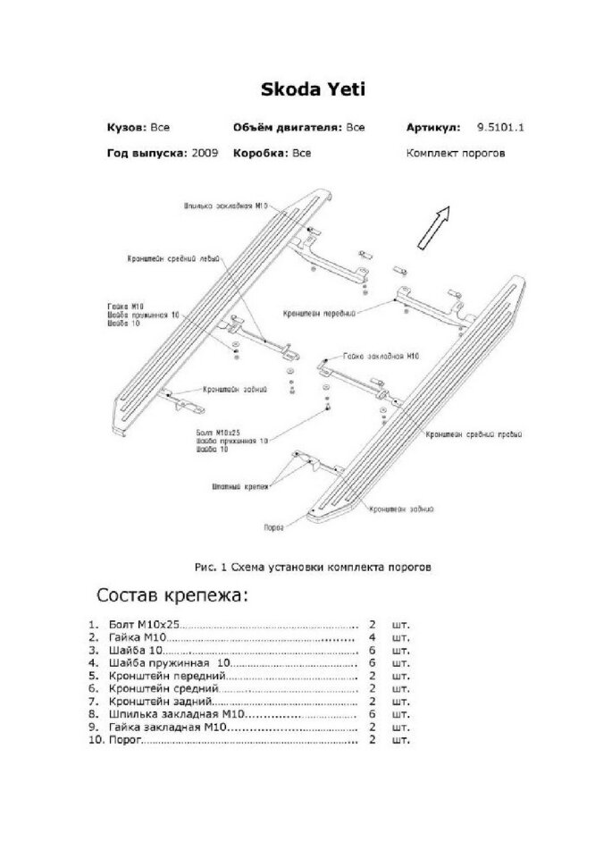 Пороги площадки (подножки) "Bmw-Style круг" Rival для Skoda Yeti 2009-2018, 173 см, 2 шт., алюминий, D173AL.5101.1 с сертификатом качества
