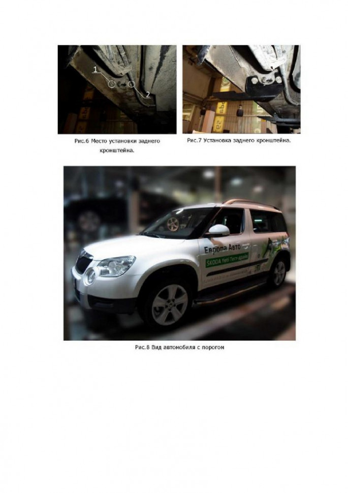 Пороги Skoda Yeti I  (подножки, площадки) D173AL.5101.1