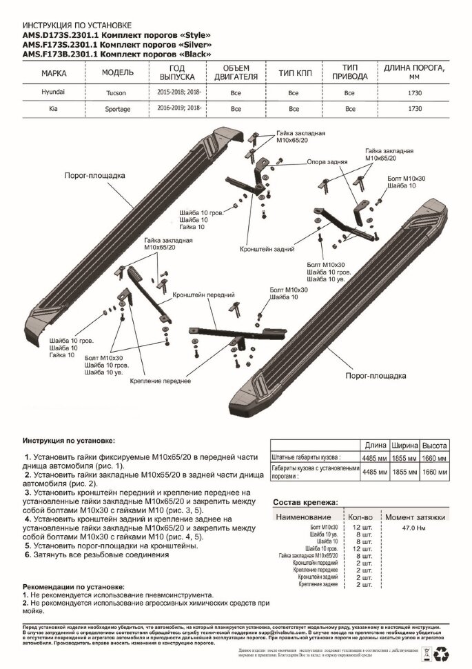 Пороги площадки (подножки) "Black" AutoMax для Hyundai Tucson III 2015-2021, 173 см, 2 шт., алюминий, AMS.F173B.2301.1 с возможностью установки