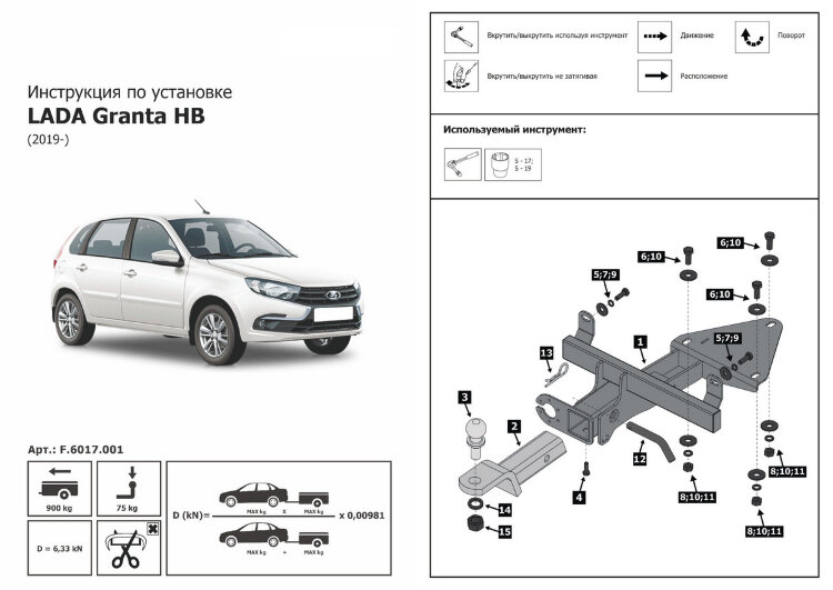 Фаркоп Lada (ВАЗ) Granta шар E (ТСУ) арт. F.6017.001
