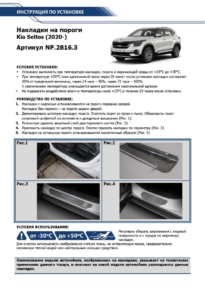 Накладки на пороги Rival для Kia Seltos 2020-н.в., нерж. сталь, с надписью, 4 шт., NP.2816.3