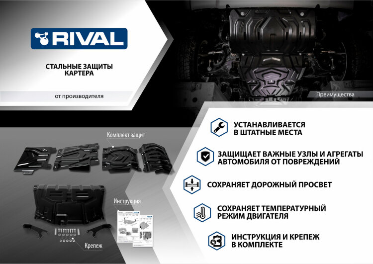 Защита картера Rival для Mitsubishi L200 V 2015-2019 2018-н.в., сталь 1.8 мм, с крепежом (устанавл-ся совместно с 111.4046.2), штампованная, 111.4041.2