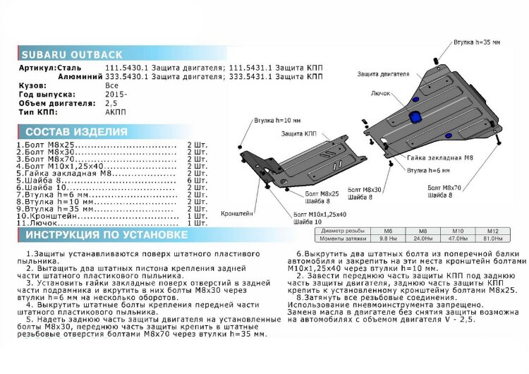 Защита КПП Rival для Subaru Outback V 2014-2021, сталь 1.8 мм, с крепежом, штампованная, 111.5431.1
