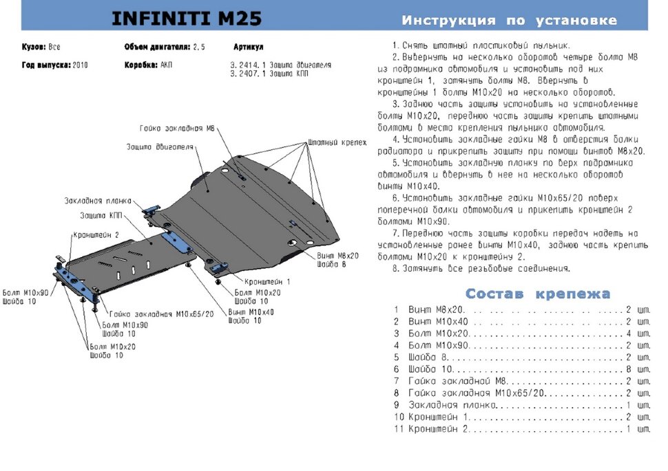 Защита КПП Rival для Infiniti M 25 IV 2010-2014, алюминий 4 мм, с крепежом, 333.2407.1