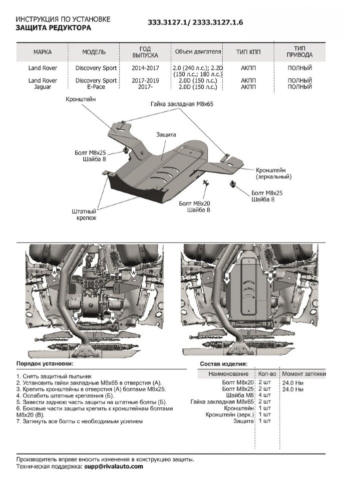 Защита редуктора Rival для Land Rover Discovery Sport 2014-2019, штампованная, алюминий 4 мм, с крепежом, 333.3127.1