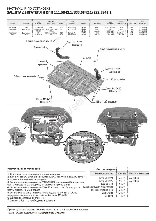 Защита картера и КПП Rival для Skoda Fabia II поколение 2007-2014, оцинкованная сталь 1.5 мм, с крепежом, штампованная, ZZZ.5842.1