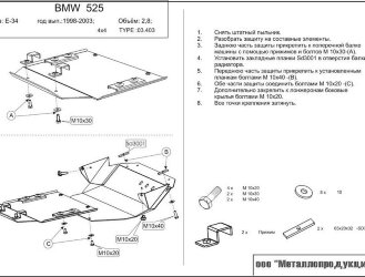 Защита картера BMW 5 Series двигатель 2,5 4wd  (1991-1995)  арт: 03.0403