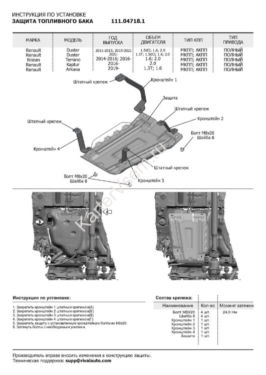 Защита топливного бака АвтоБроня для Renault Arkana 4WD 2019-н.в., штампованная, сталь 1.5 мм, с крепежом, 111.04718.1