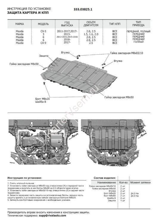 Защита картера и КПП АвтоБроня для Mazda 3 BM 2013-2018, штампованная, алюминий 3 мм, с крепежом, 333.03825.1