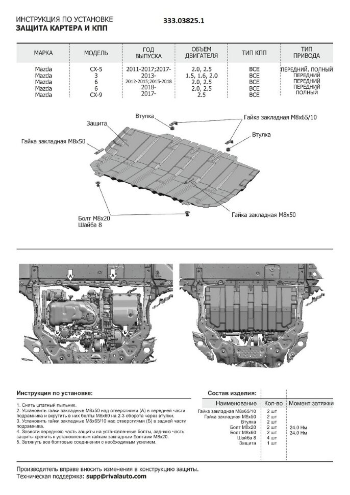 Защита картера и КПП АвтоБроня для Mazda 3 BM 2013-2018, штампованная, алюминий 3 мм, с крепежом, 333.03825.1