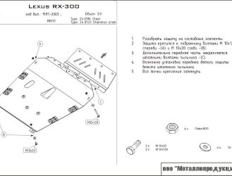 Защита картера и КПП Lexus RX двигатель 3  (1997-2003)  арт: 24.0196