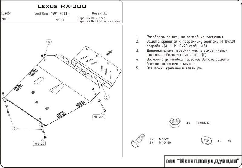Защита картера и КПП Lexus RX двигатель 3  (1997-2003)  арт: 24.0196