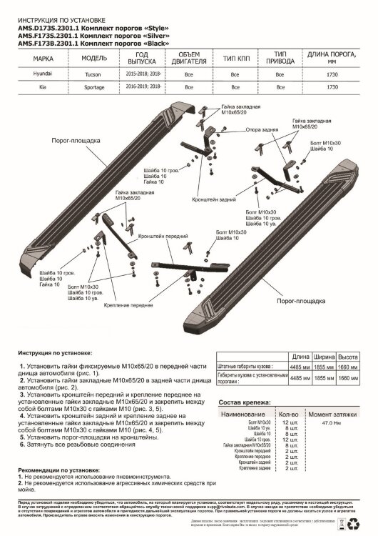 Пороги площадки (подножки) "Silver" AutoMax для Hyundai Tucson III 2015-2021, 173 см, 2 шт., алюминий, AMS.F173S.2301.1 с возможностью установки