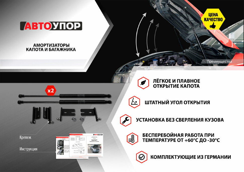 Газовые упоры капота АвтоУпор для ВАЗ 2114 2001-2013, 2 шт., ULA211011