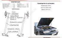 Газовые упоры капота АвтоУпор для ВАЗ 2114 2001-2013, 2 шт., ULA211011