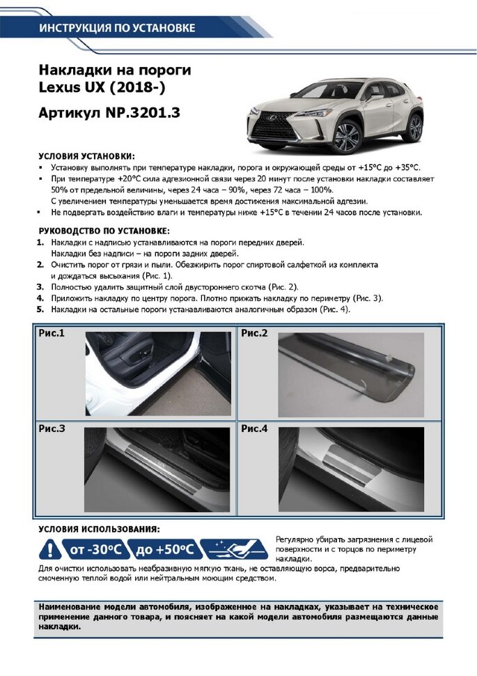 Накладки на пороги Rival для Lexus UX 2018-н.в., нерж. сталь, с надписью, 4 шт., NP.3201.3