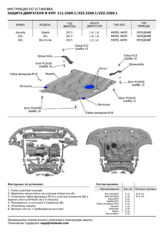 Защита картера и КПП Rival для Kia Rio IV седан 2017-2020 2020-н.в., сталь 1.5 мм, с крепежом, штампованная, 111.2369.1