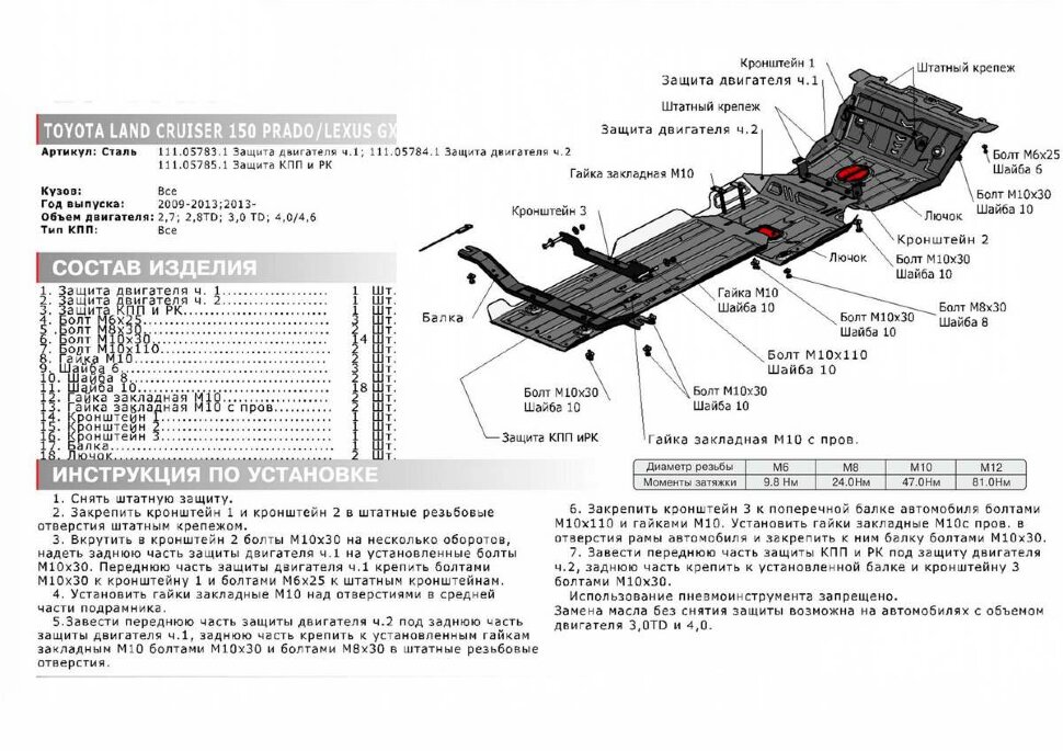 Защита картера АвтоБроня для Toyota Land Cruiser Prado 150 IV поколение 2009-2013, сталь 1.8 мм., с крепежом, штампованная, 111.05783.1
