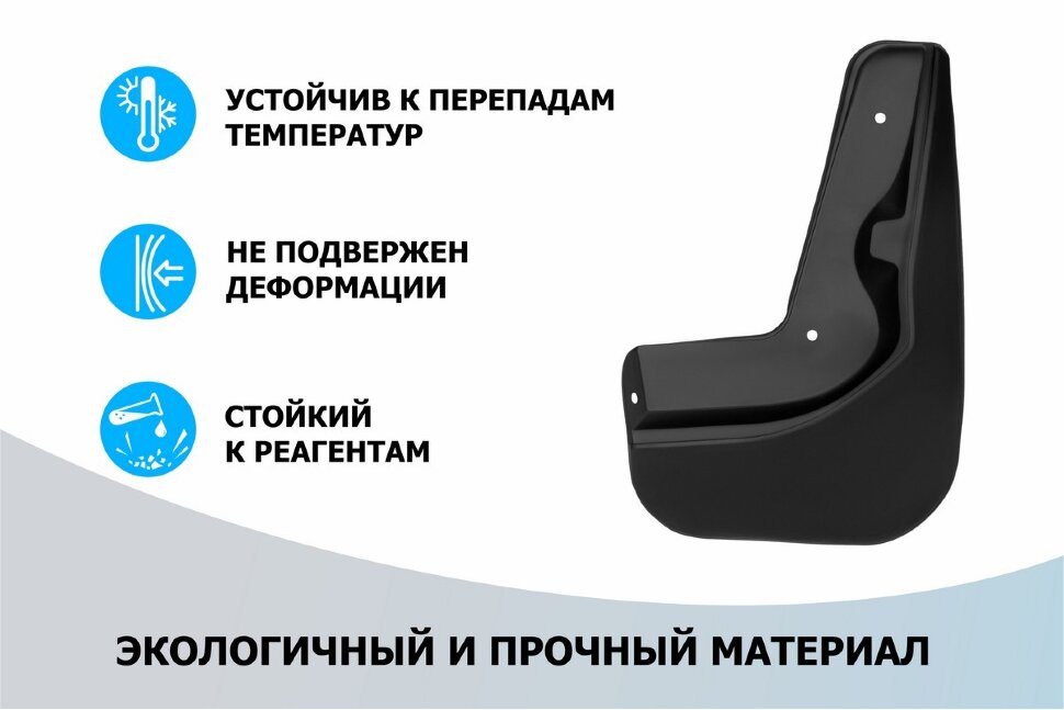 Брызговики задние FAW BESTUNE B70 I Рестайлинг (2024-н.в.) 2024-н.в. арт.28012002
