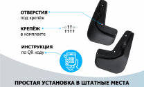 Брызговики задние FAW BESTUNE B70 I Рестайлинг (2024-н.в.) 2024-н.в. арт.28012002