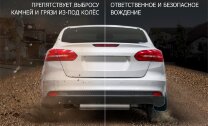 Брызговики задние FAW BESTUNE B70 I Рестайлинг (2024-н.в.) 2024-н.в. арт.28012002