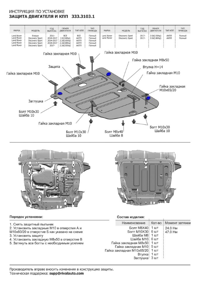 Защита картера и КПП Rival для Land Rover Discovery Sport 2014-2019, штампованная, алюминий 4 мм, с крепежом, 333.3103.1