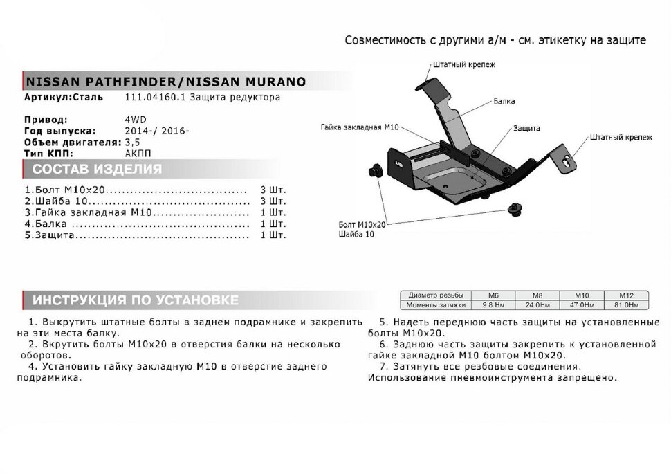 Защита редуктора АвтоБроня для Nissan Pathfinder R52 2014-2016, штампованная, сталь 1.8 мм, с крепежом, 111.04160.1