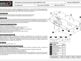 Защита картера Subaru Forester двигатель 2  (2002-2005)  арт: 22.0567