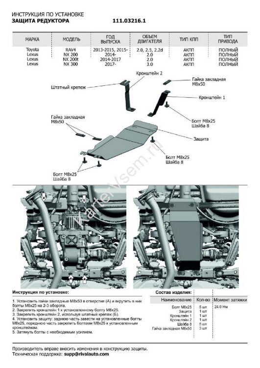 Защита редуктора АвтоБроня для Toyota RAV4 CA40 4WD 2012-2019, сталь 1.8 мм, с крепежом, 111.03216.1